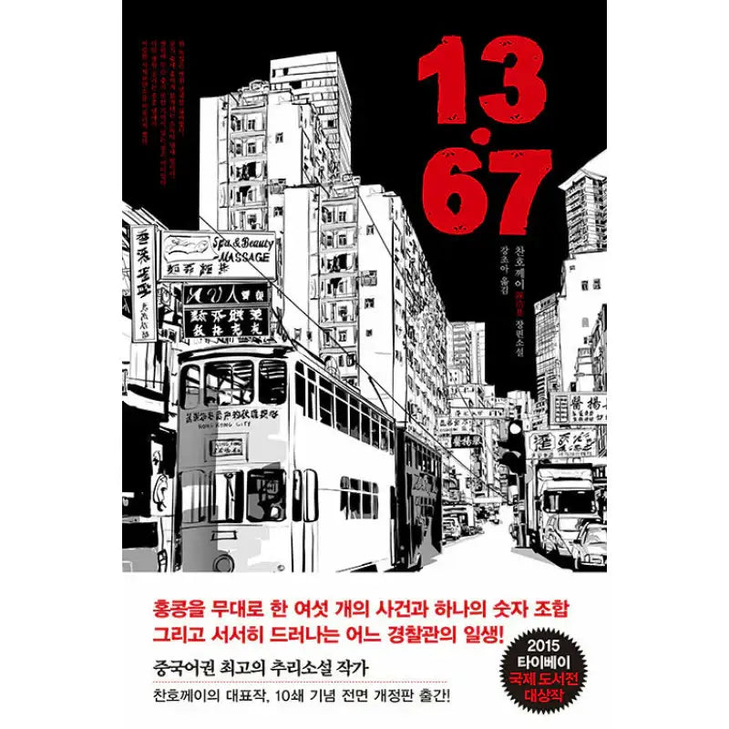 13.67 - Novel - Hans Media - Novel - Harumio