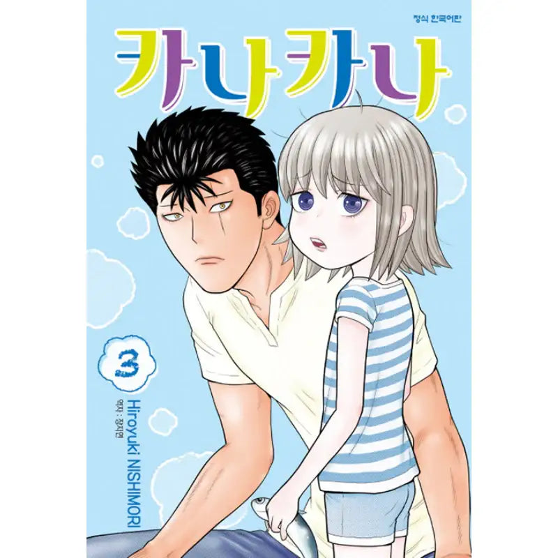 Kanakana - Manhwa - Haksan Cultural History - Manhwa - Harumio