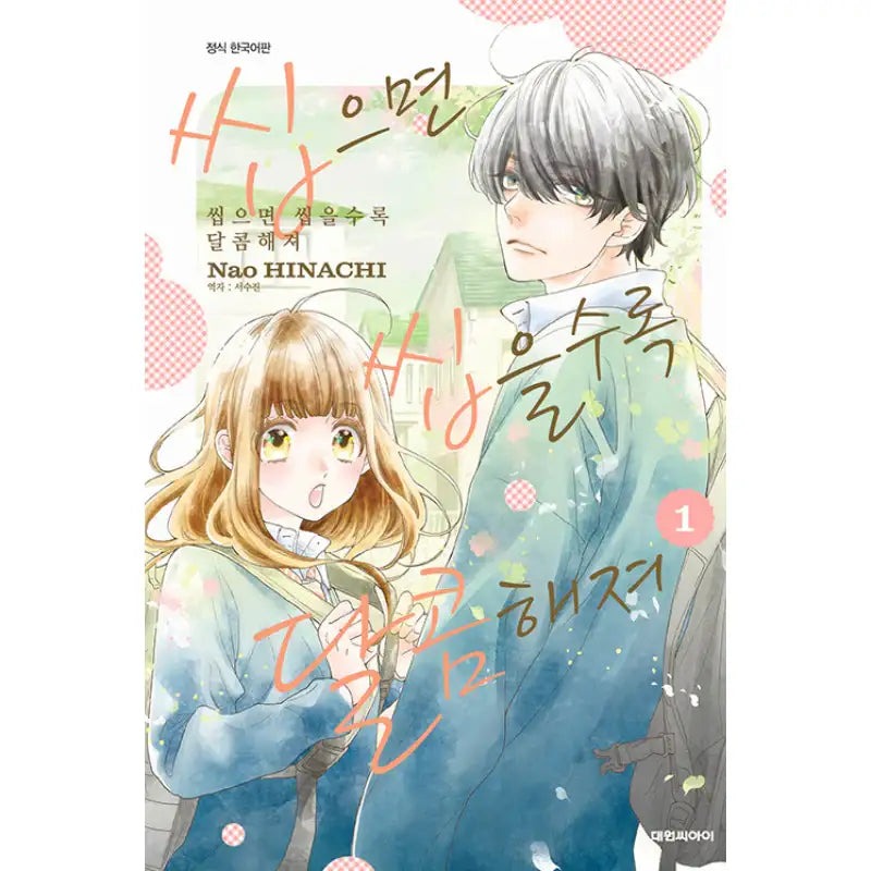 The More You Chew, the Sweeter It Gets - Manhwa - Daewon - Manhwa - Harumio