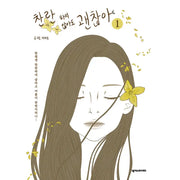 It's Okay If You Don't Shine, Dawn - Manhwa - Nexus BOOKS - Manhwa - Harumio