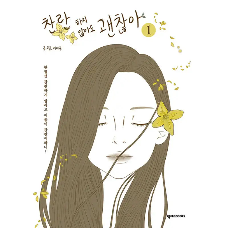It's Okay If You Don't Shine, Dawn - Manhwa - Nexus BOOKS - Manhwa - Harumio