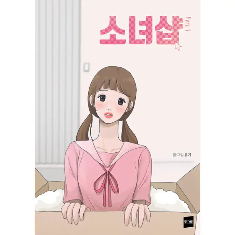 Girl Shop - Manhwa - logtoon - Manhwa - Harumio