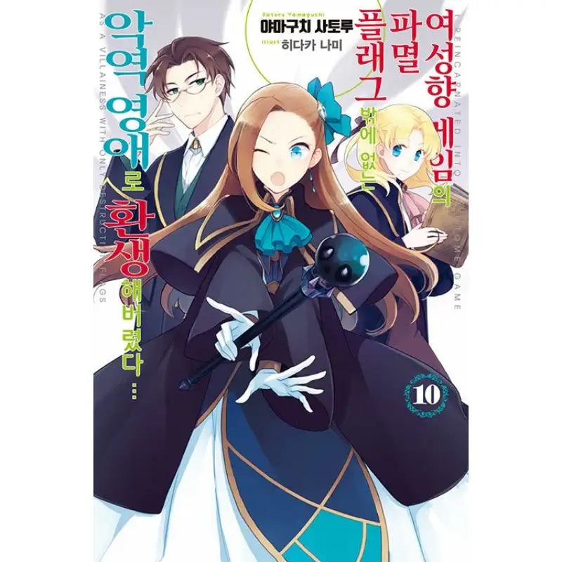 My Next Life as a Villainess: All Routes Lead to Doom! - Light novel - Seoul Media Comics - Light Novel - Harumio