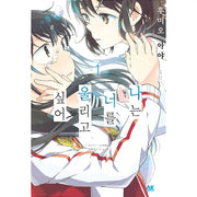 I Want To Make You Cry - Manhwa - AK (AK Communications) - Manhwa - Harumio