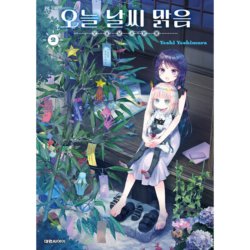 A Fine and Bright Day - Manhwa - Daewon - Manhwa - Harumio