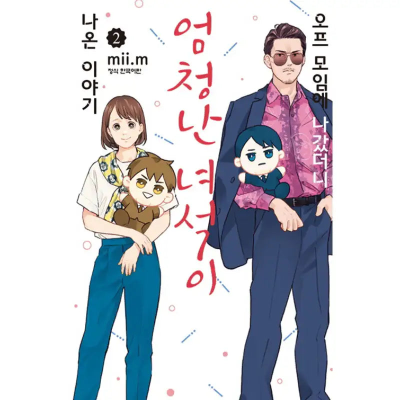 The Story Of A Great Guy Who Came Out At An Off-site Meeting - Manhwa - Haksan Cultural History - Manhwa - Harumio