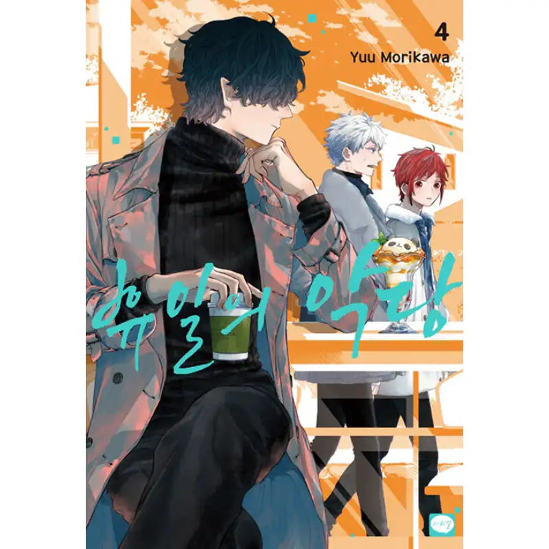 Mr. Villain's Day Off - Manga - Haksan Cultural History - Manga - Harumio
