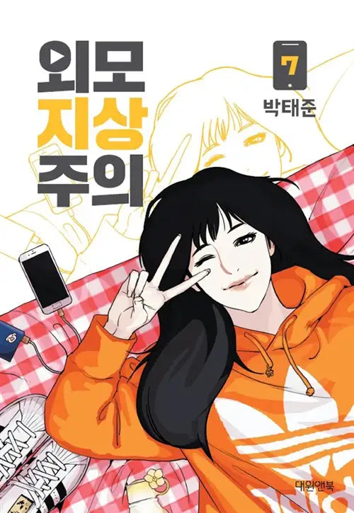 Lookism Manhwa - Line Webtoon - Manhwa - Harumio