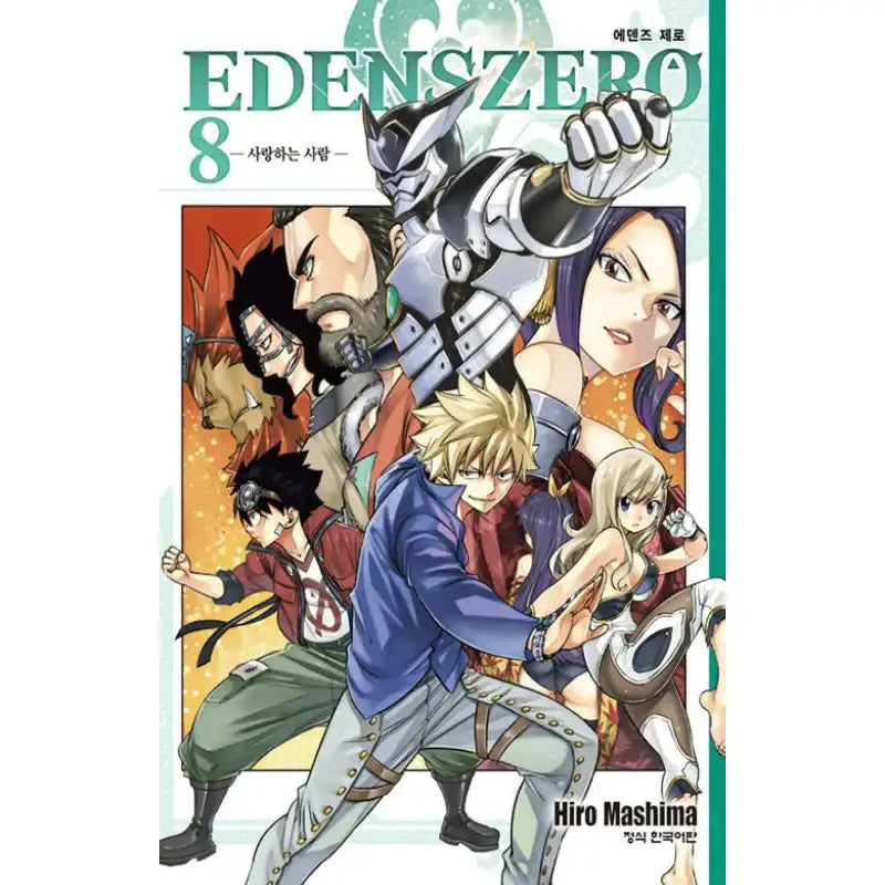Eden's Zero - Manga - Haksan Munhwasa - Manga - Harumio