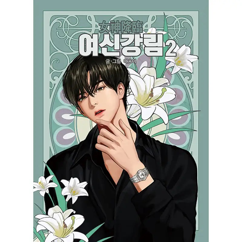 True Beauty Manhwa Books - YOUNGCOM - Manhwa - Harumio