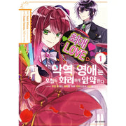 Becoming the Villainess - Manga - Seoul Media Comics (Seoul Munhwasa) - Manga - Harumio