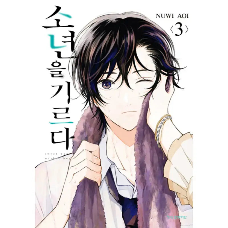 Taking in a Stray - Manga - Haksan Cultural History - Manga - Harumio