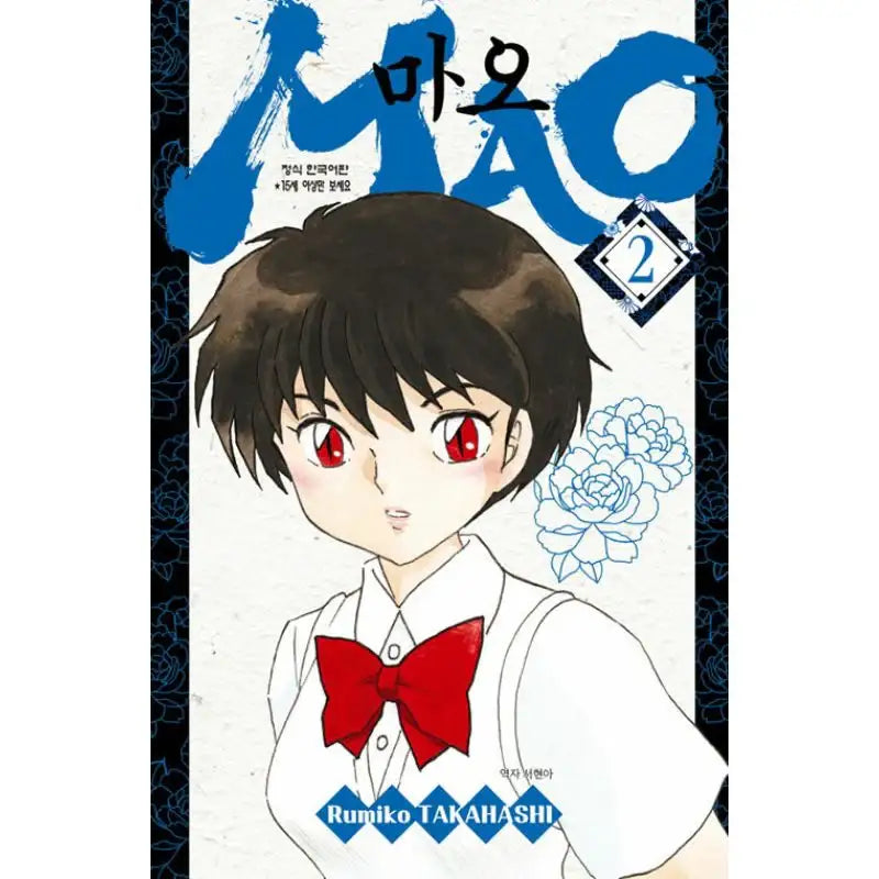 MAO - Manga - Haksan Cultural History - Manga - Harumio