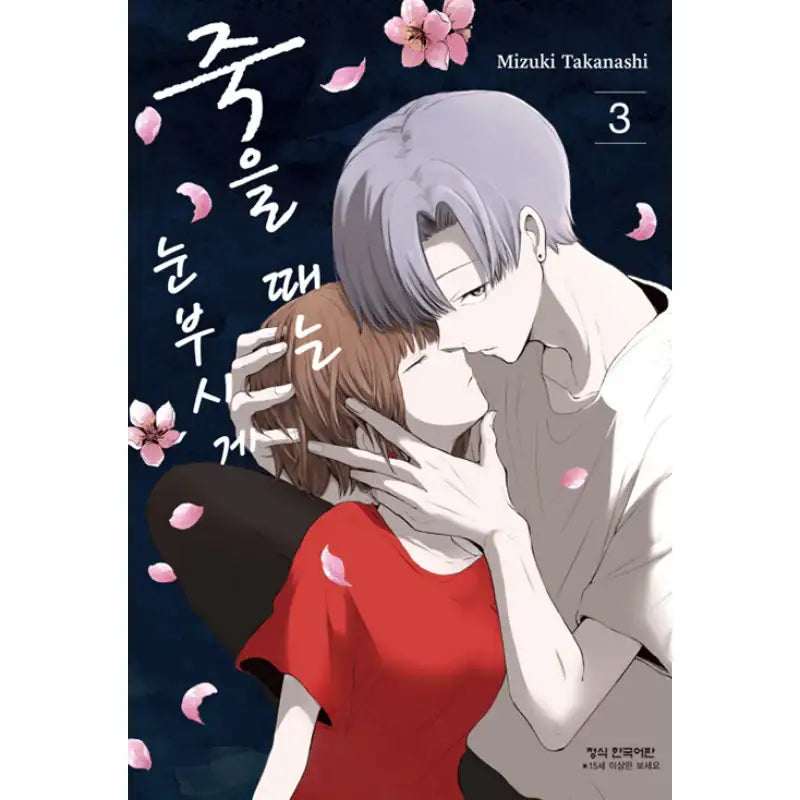 Die Dazzlingly - Manga - Haksan Cultural History - Manga - Harumio