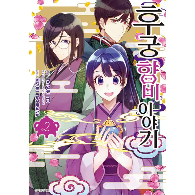 Kokyu Fragrant Concubine Monogatari - Manga - Seoul Media Comics - Manga - Harumio