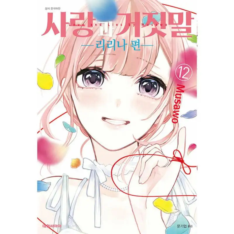 Love And Lies - Manga - Daewon - Manga - Harumio