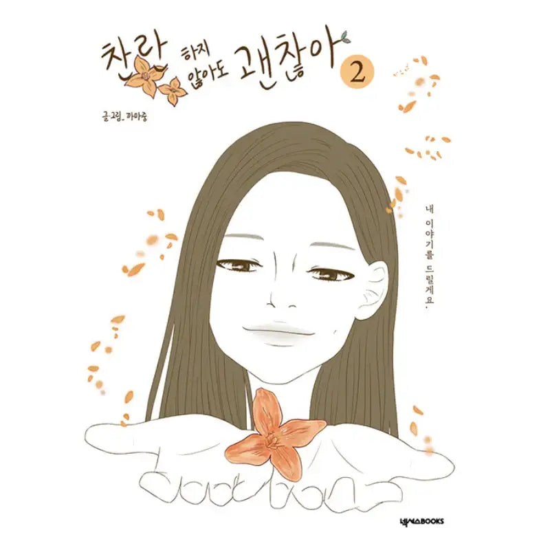 It's Okay If You Don't Shine, Dawn - Manhwa - Nexus BOOKS - Manhwa - Harumio