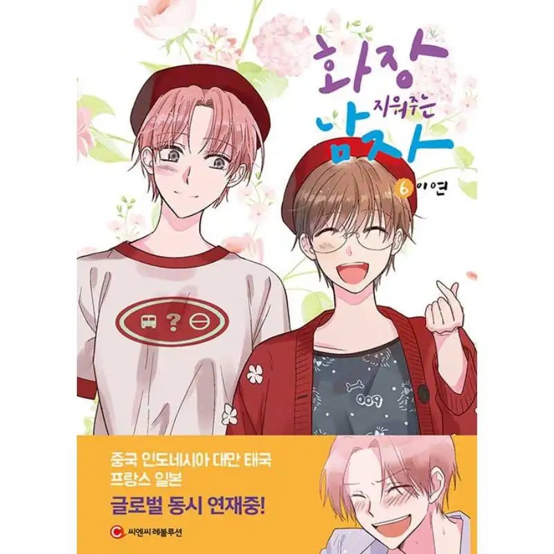 The Makeup Remover Manhwa - OneCNC Revolution - Manhwa - Harumio