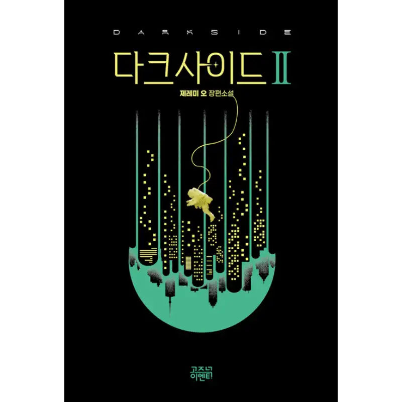 Dark Side - Novel - GOZKNOCK ENT - Novel - Harumio