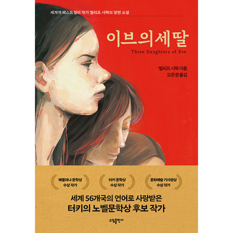 Three Daughters of Eve - Novel
