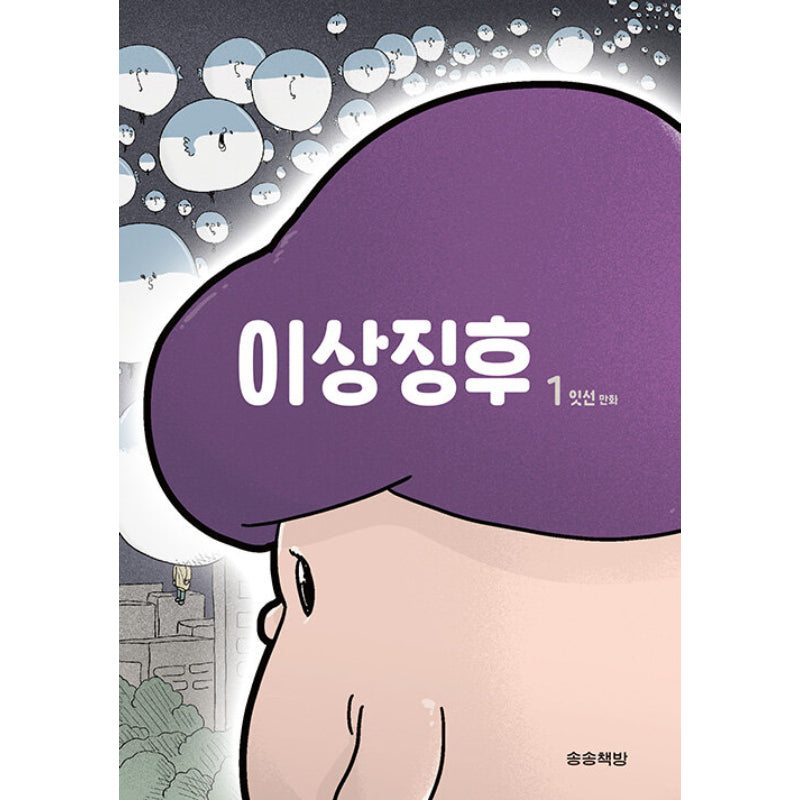 Abnormal Signs - Manhwa