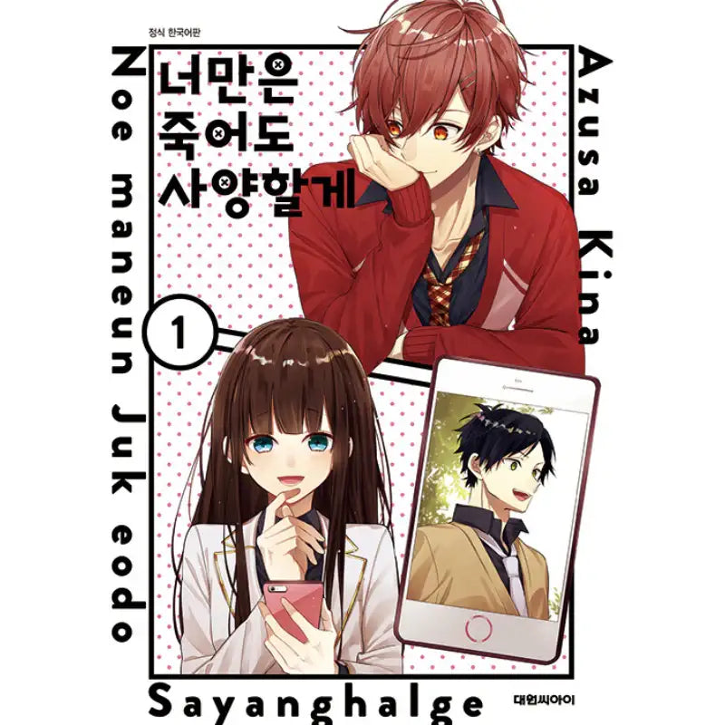 Even if I Were to Die, I Wouldn't Choose You - Manhwa - Daewon - Manhwa - Harumio