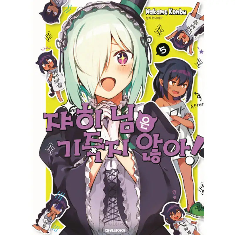 The Great Jahy Will Not Be Defeated! - Manga - Daewon C.I. - Manga - Harumio