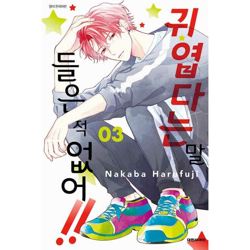 You're My Cutie - Manga