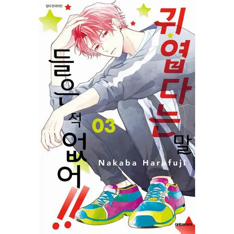 You're My Cutie - Manga - Daewon - Manga - Harumio