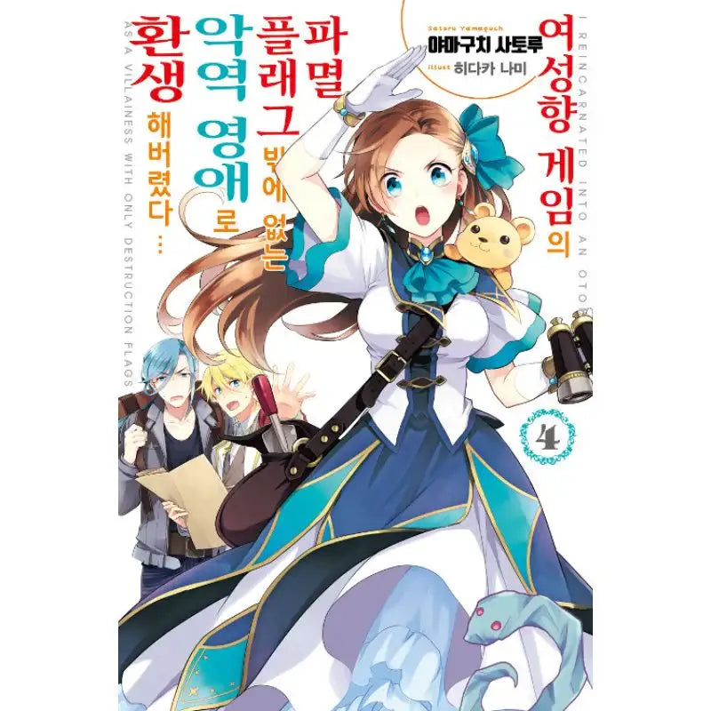 My Next Life as a Villainess: All Routes Lead to Doom! - Light novel - Seoul Media Comics - Light Novel - Harumio