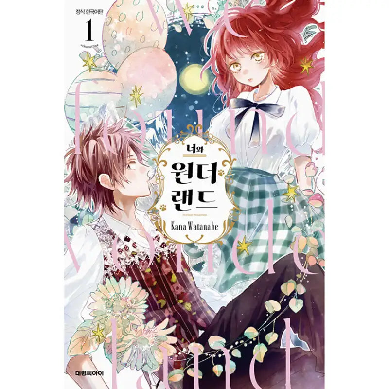 You And Wonderland - Manhwa - Daewon - Manhwa - Harumio