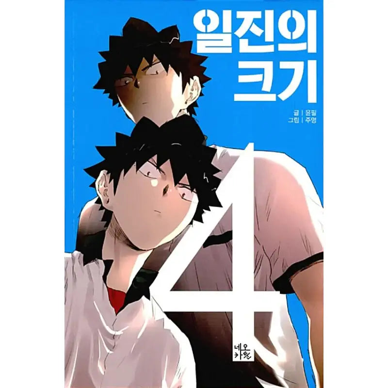 Measure of a Bully - Manhwa - Neo Cartoon - Manhwa - Harumio