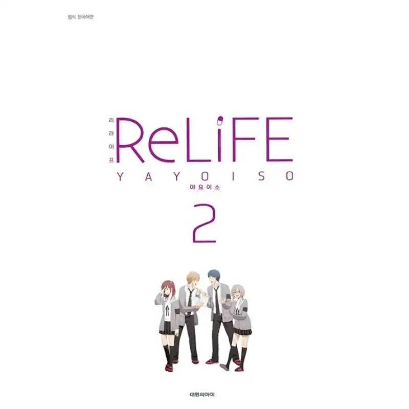 RE LiFE - Manga - Daewon - Manga - Harumio