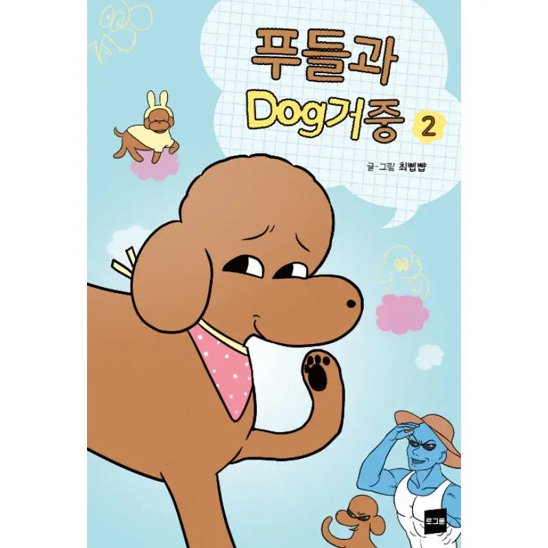 Living with a Poodle - Manhwa - logtoon - Manhwa - Harumio