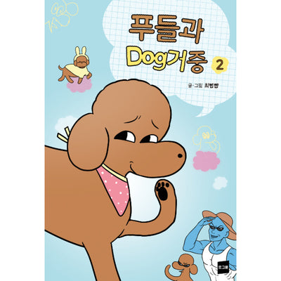 Living with a Poodle - Manhwa