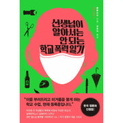 Diary of School Violence That Teachers Should Not Know About - Novel - Hans Media - Novel - Harumio
