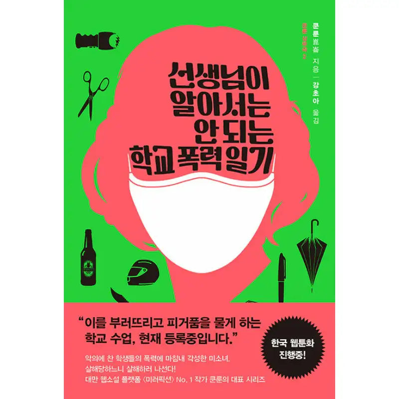 Diary of School Violence That Teachers Should Not Know About - Novel - Hans Media - Novel - Harumio