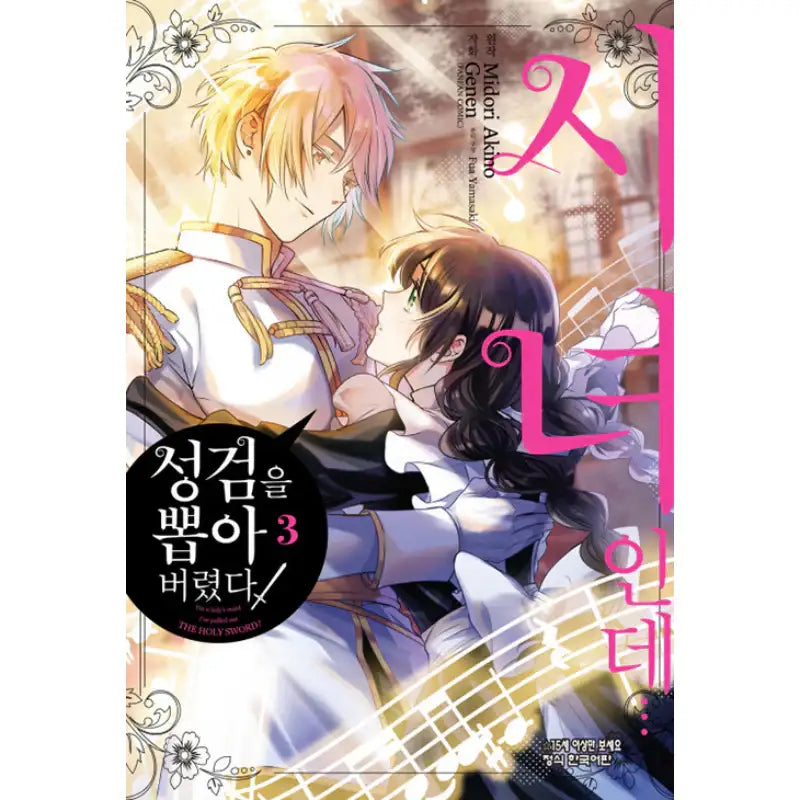 I'm a Maid, but I've Pulled Out the Holy Sword?! - Manga - Haksan Cultural History - Manga - Harumio