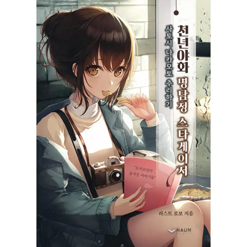 Millennium Night Series - Light Novel - Haum Publishing - Light Novel - Harumio