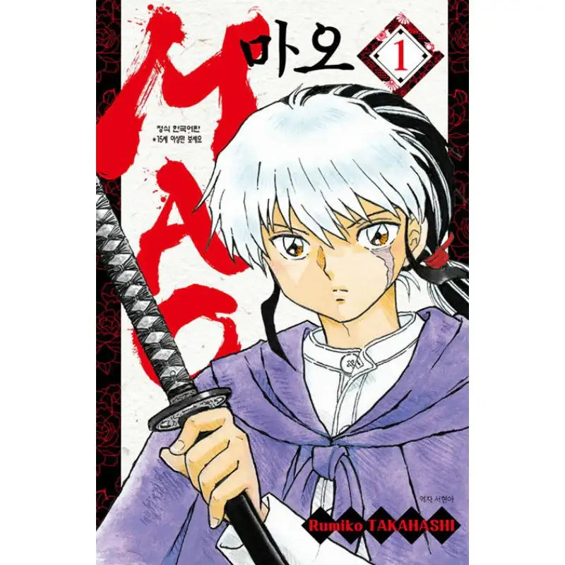 MAO - Manga - Haksan Cultural History - Manga - Harumio
