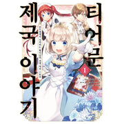 Tearmoon Empire Story - Manga - AK (AK Communications) - Manga - Harumio