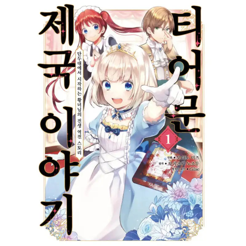 Tearmoon Empire Story - Manga - AK (AK Communications) - Manga - Harumio