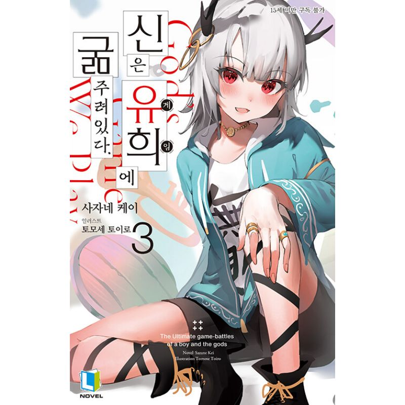 Gods' Games We Play - Light Novel