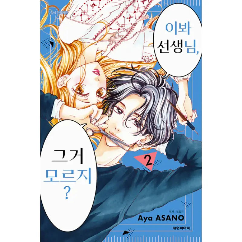 Hey Sensei, Don't You Know? - Manhwa - Daewon - Manhwa - Harumio