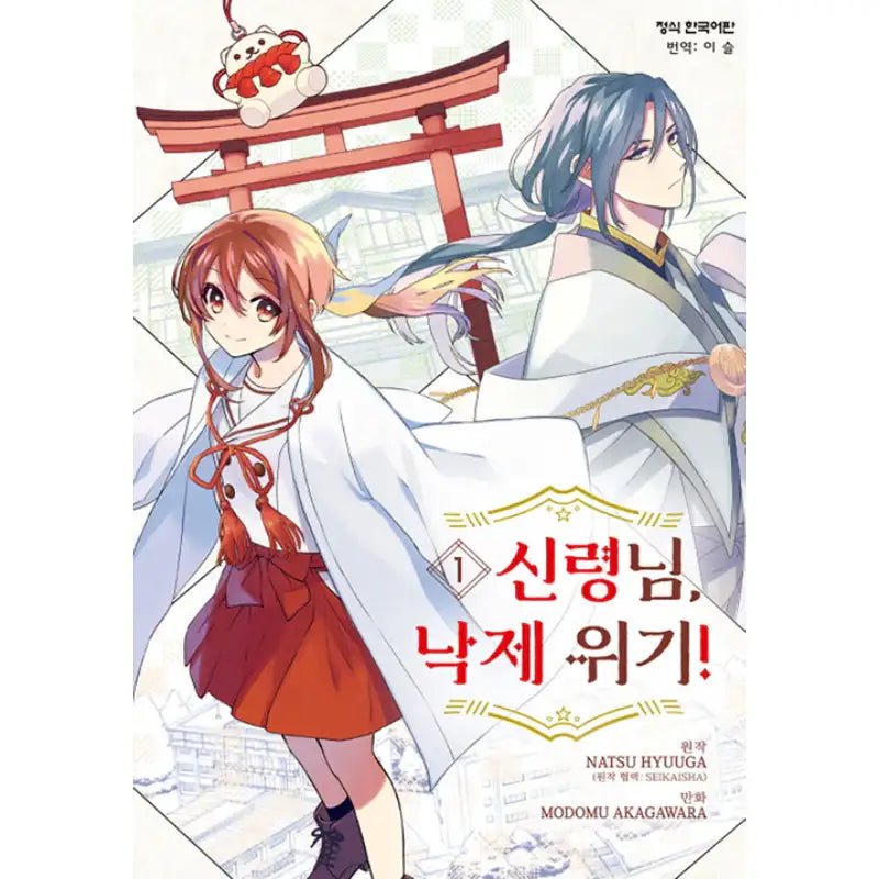 Divine Failure Crisis - Manhwa - Haksan Cultural History - Manhwa - Harumio