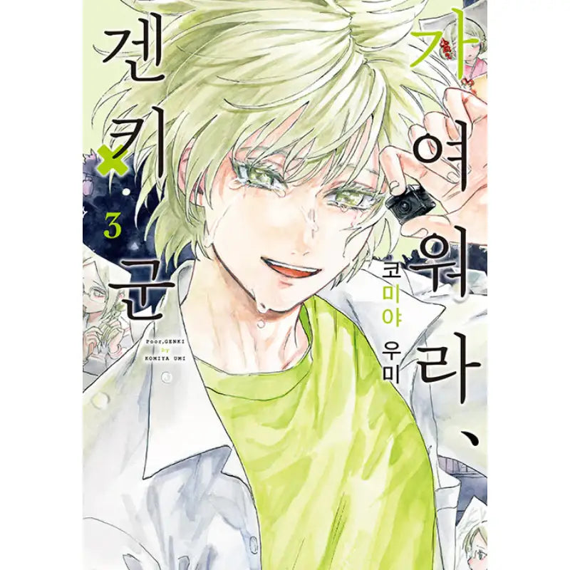 Poor, Genki - Manhwa - Somi Media - Manhwa - Harumio