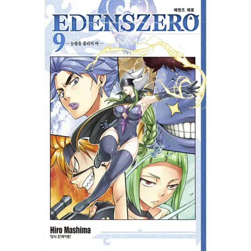 Eden's Zero - Manga - Haksan Munhwasa - Manga - Harumio