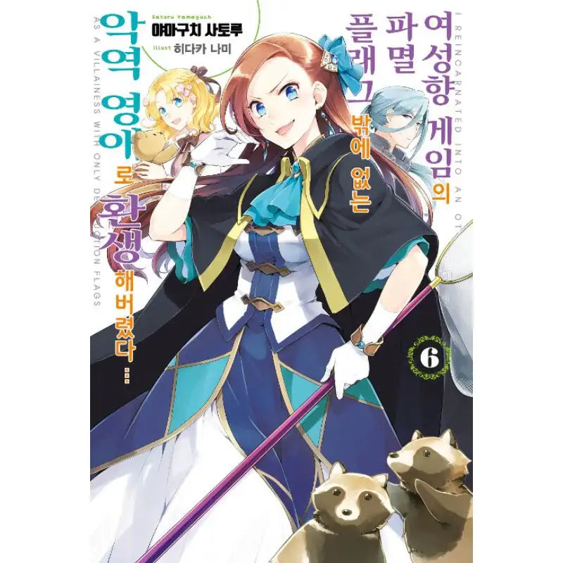 My Next Life as a Villainess: All Routes Lead to Doom! - Light novel - Seoul Media Comics - Light Novel - Harumio