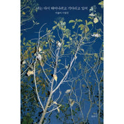You're Waiting To Be Born Again - Novel - Swim - Novel - Harumio