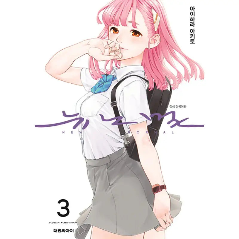 New Normal - Manhwa - Daewon - Manhwa - Harumio